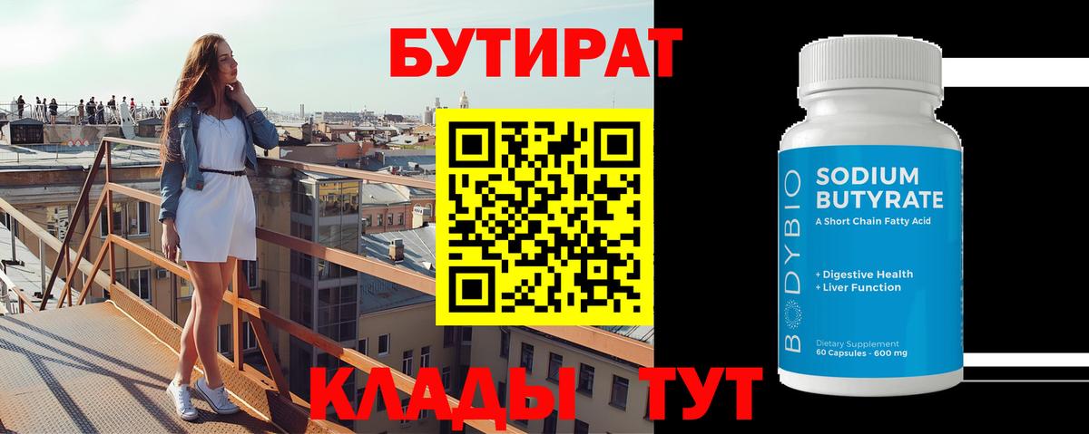 Пушкино  БУТИРАТ 99%  БУТИРАТ  Вход с VPN 