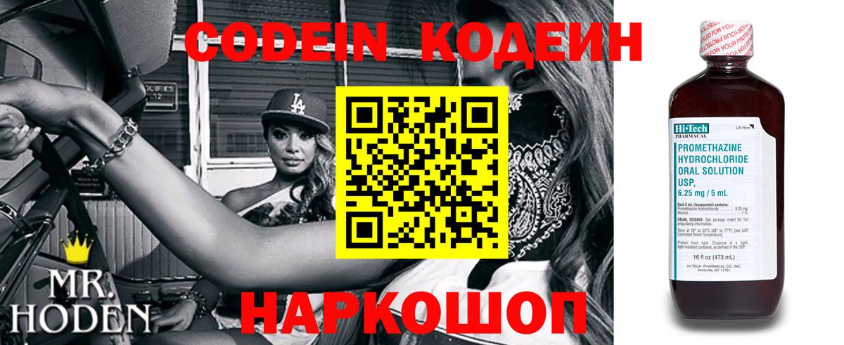 Кодеиновый сироп Lean напиток Lean (лин)  Вход с VPN  Кодеиновый сироп Lean Purple Drank  Пушкино 