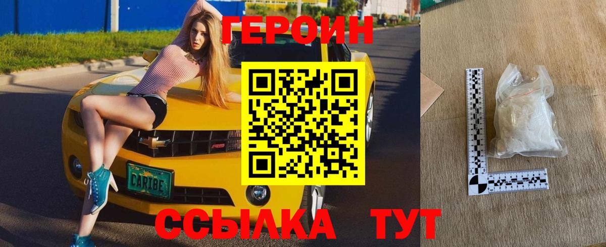 ГЕРОИН Heroin  Вход с VPN  Пушкино 