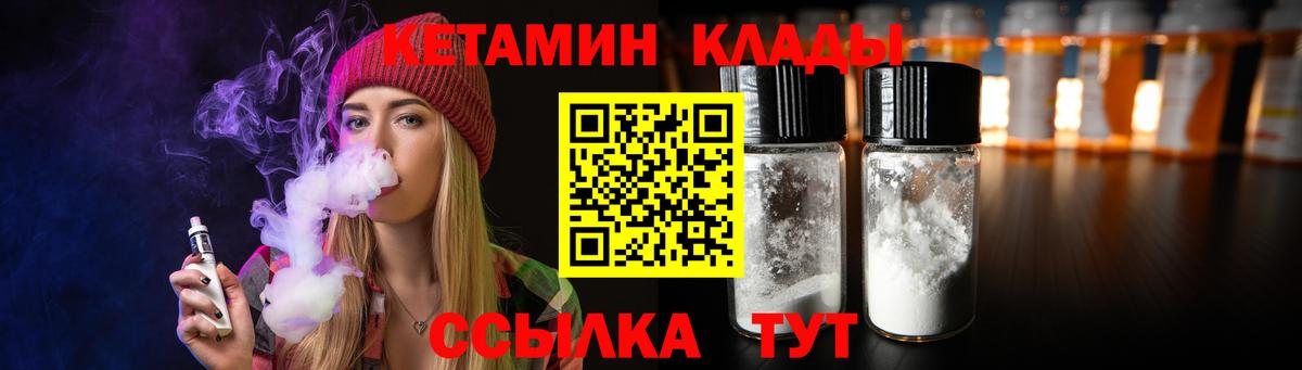КЕТАМИН ketamine  Вход с VPN  Пушкино 