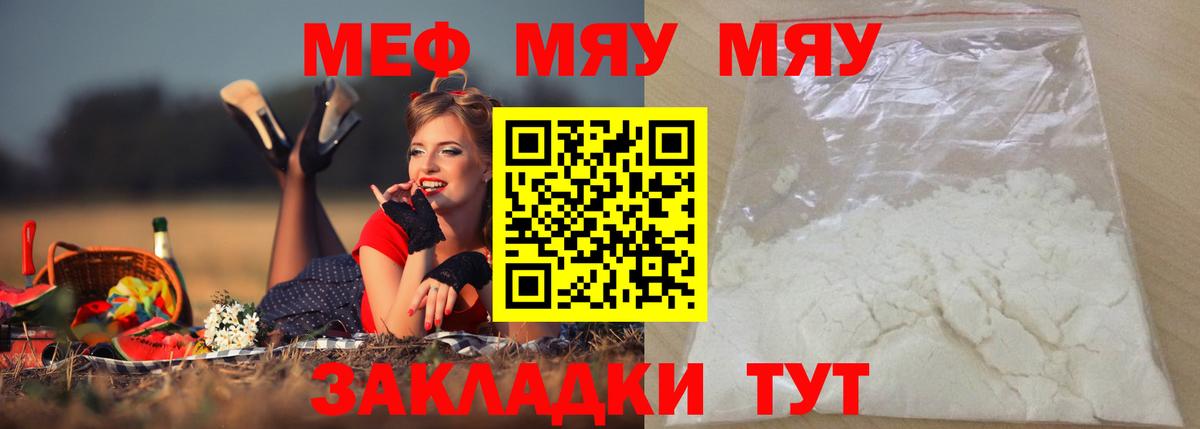 МЯУ-МЯУ 4 MMC  МЕФ кристаллы  Вход с VPN  Пушкино 